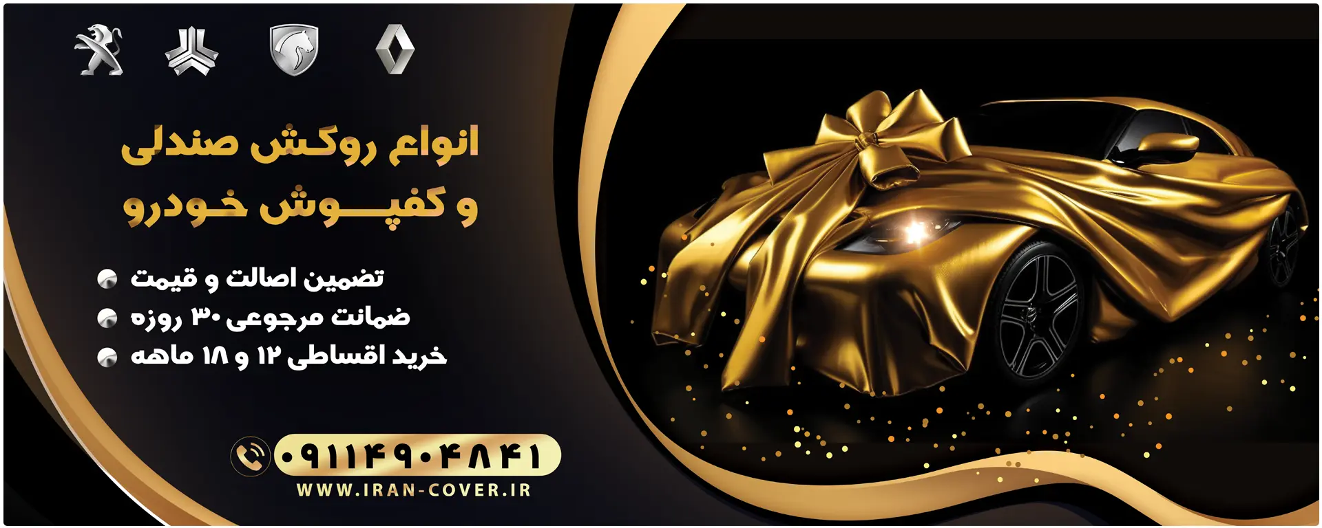 بنر بزرگ روکش صندلی